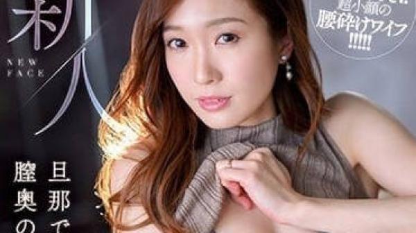 JUQ-301 内腔的最深处-织本濑莉乃